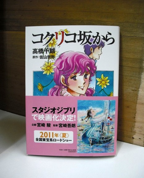 コクリコ坂から の原作コミック Epuike エプイケ ジブリのグッズと雑貨のお店